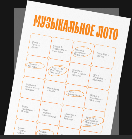 Музыкальное лото